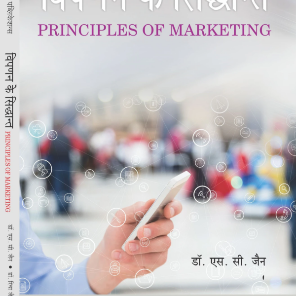 PRINCIPLES OF MARKETING ( विपणन के सिद्धान्त )