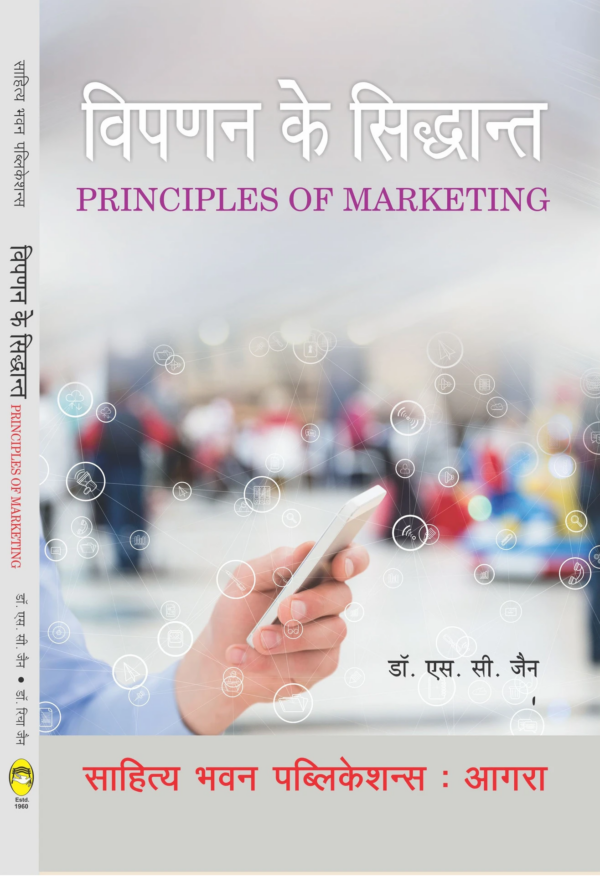 PRINCIPLES OF MARKETING ( विपणन के सिद्धान्त )