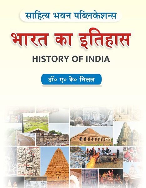 भारत का इतिहास (1757-1947 ई. तक) (HISTORY OF INDIA 1757-1947 AD.)