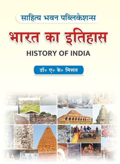 3746-History-of-India-Book-Dr-AK-Mittal-BA-Hons-Nilamber-Pitamber-University-Ranchi-University-1 भारत का इतिहास (1757-1947 ई. तक) (HISTORY OF INDIA 1757-1947 AD.) - Image 1