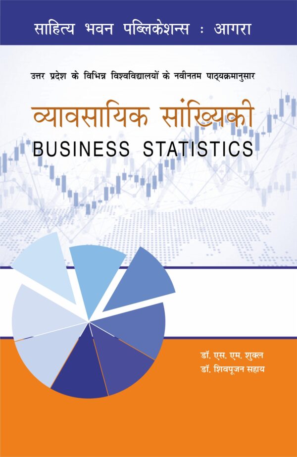 व्यावसायिक सांख्यिकी