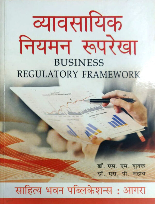 व्यावसायिक नियमन रूपरेखा